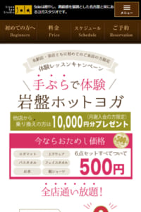 癒しと高級感を基調とした創業17年の老舗岩盤（2022年現在）ヨガスタジオ「stone spa studio sola」