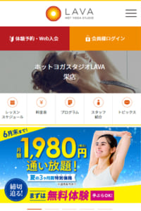 日本最大規模の店舗数を誇る「ホットヨガスタジオLAVA」